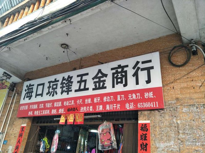 水暖五金